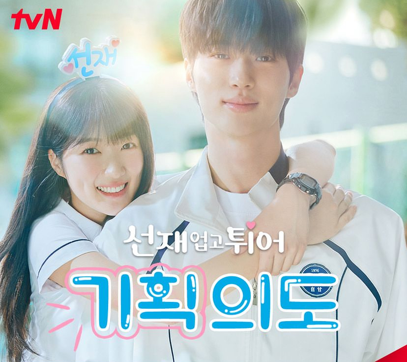 Lovely Runner: Drama Korea Adaptasi Webtoon yang Sedang Populer